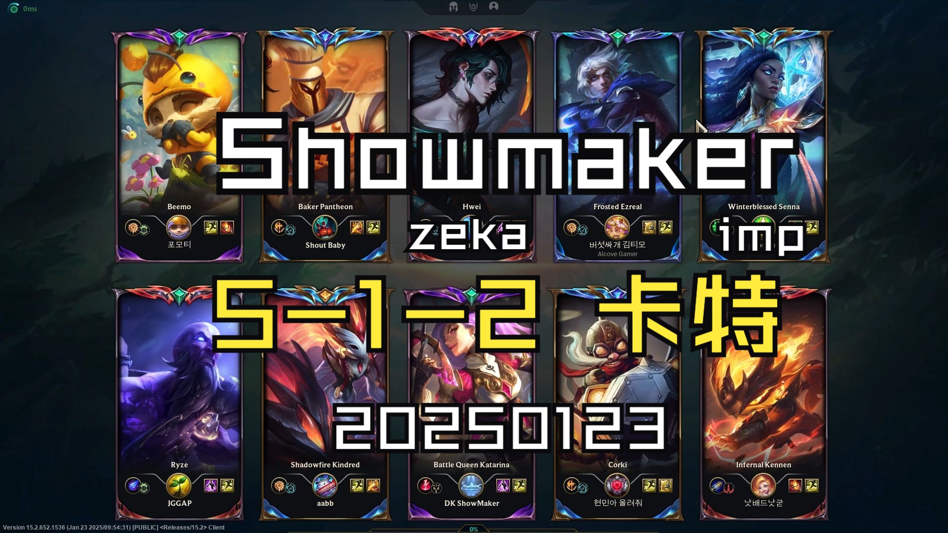 V5鏖战BRO，ShowMaker拿下关键大龙顶尖较量四强赛，锁定晋级资格